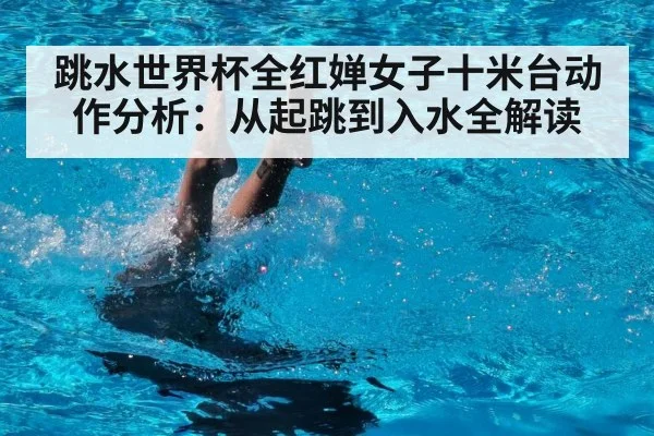 diving water splash